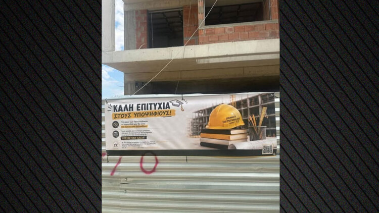«Το εργοτάξιο θα είναι ήσυχο σαν βιβλιοθήκη όσο γράφετε στις Πανελλαδικές», γράφει πανό έξω από οικοδομή στον Άλιμο