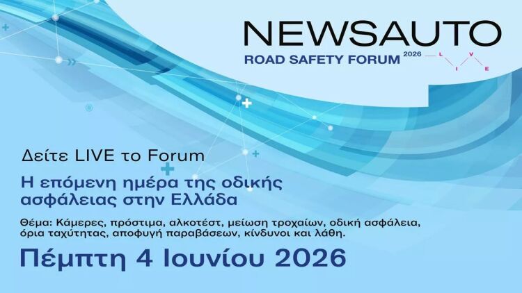 Σήμερα το πολύ σημαντικό newsauto Road Safety Forum