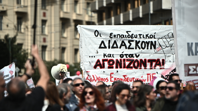 Συγκέντρωση διαμαρτυρίας δασκάλων έξω από το υπουργείο Παιδείας το μεσημέρι
