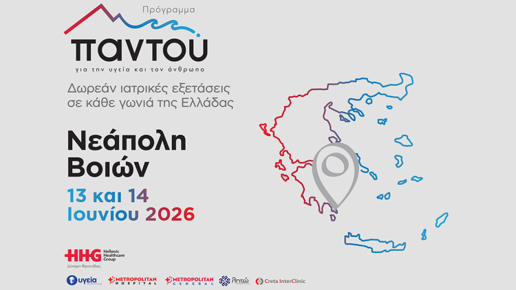 Δωρεάν ιατρικές εξετάσεις στη Νεάπολη Βοιών