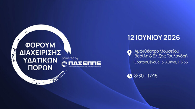 Φόρουμ Διαχείρισης Υδατικών Πόρων, powered by ΠΑΣΕΠΠΕ