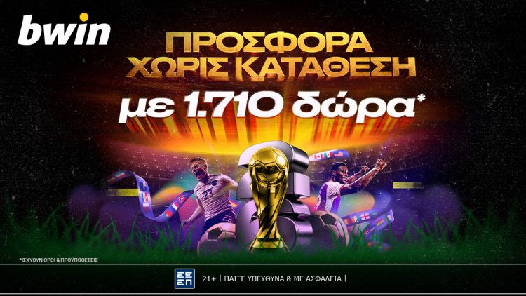 Παιχνίδι στο Παγκόσμιο με απίστευτα δώρα!