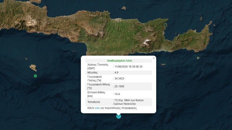 Σεισμός 4 Ρίχτερ νότια του Ηρακλείου της Κρήτης
