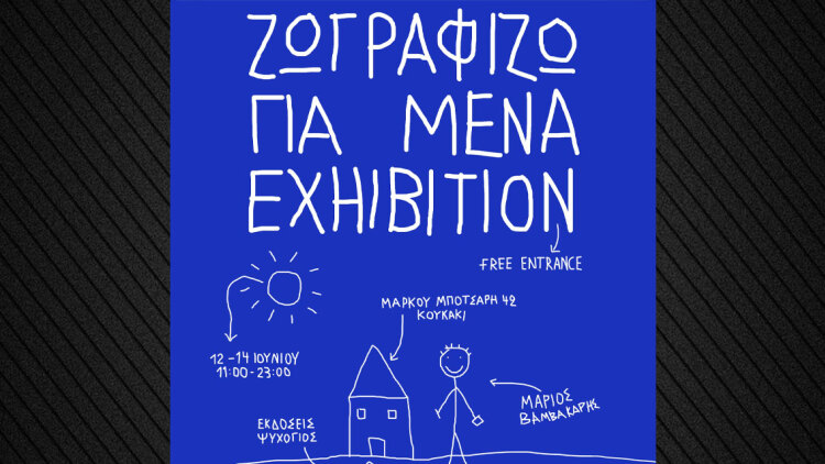 «Ζωγραφίζω για μένα» στο Κουκάκι