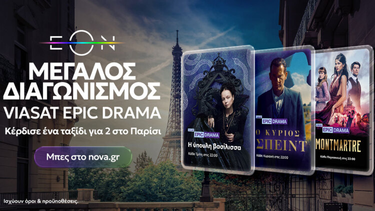 Μεγάλος διαγωνισμός Viasat World: Η Nova και το Viasat Epic Drama δίνουν δώρο ένα ταξίδι για 2 στο Παρίσι!