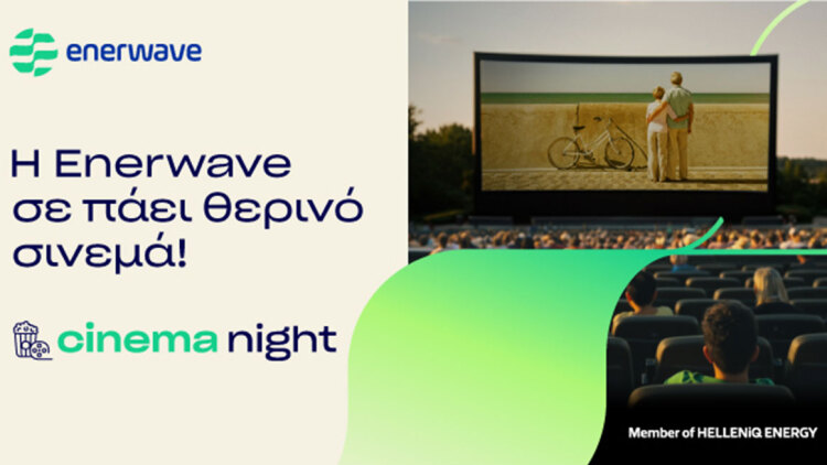 Η Enerwave υλοποιεί για τρίτη χρονιά τη δράση Cinema Night