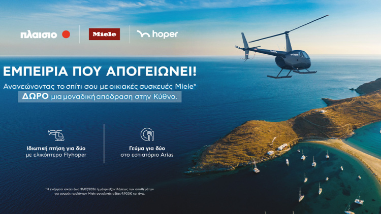 Το Πλαίσιο και η Miele προσφέρουν μια μοναδική εμπειρία απόδρασης στην Κύθνο με τη FlyHoper
