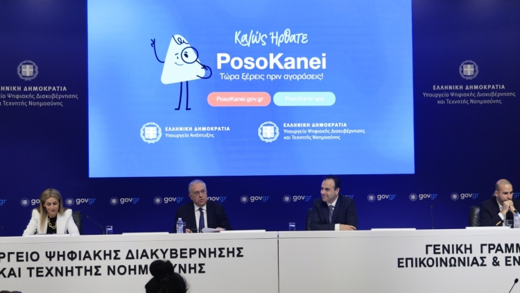 Live η παρουσίαση της εφαρμογής «PosoKanei» από το υπουργείο Ψηφιακής Διακυβέρνησης