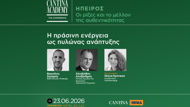 5ο Cantina Academy | Η πράσινη ενέργεια ως πυλώνας ανάπτυξης