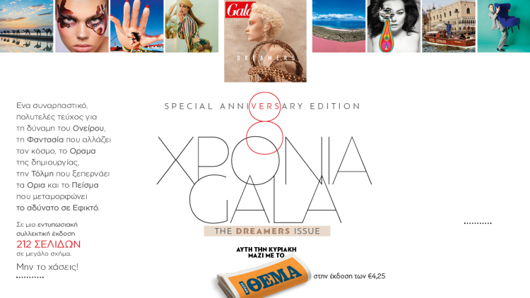Gala 8 Years Anniversary Edition: The Dreamers Issue