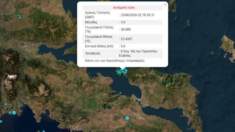 Σεισμός 3,5 Ρίχτερ στην Εύβοια, αισθητός και στην Αττική  