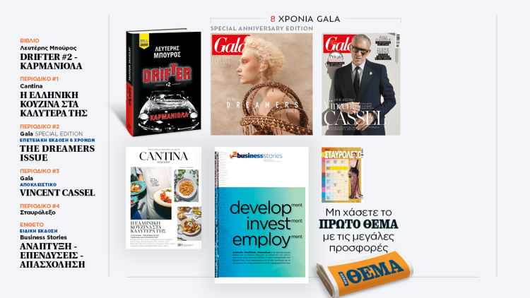 Αυτή την Κυριακή, μη χάσετε το Πρώτο Θέμα