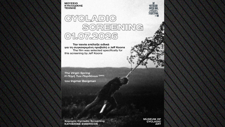 Cycladic Screening στο πλαίσιο της έκθεσης Jeff Koons: «Αφροδίτη» του Lespugue
