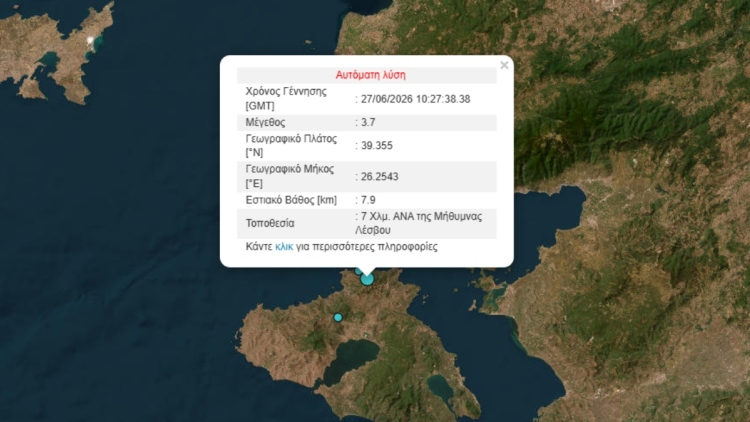Σεισμός 3,6 Ρίχτερ στη Λέσβο