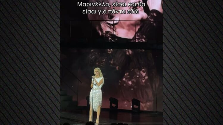 Η Νατάσα Θεοδωρίδου τραγούδησε συγκινημένη για τη Μαρινέλλα: Μου είναι πάρα πολύ δύσκολο, είπε
