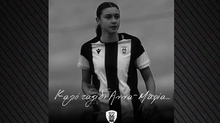Παίκτρια του ΠΑΟΚ η 15χρονη που σκοτώθηκε σε τροχαίο στη Θεσσαλονίκη, η μηχανή που επέβαινε με τον πατέρα της συγκρούστηκε με απορριμματοφόρο
