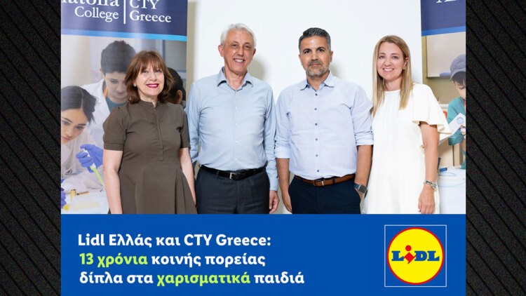 Lidl Ελλάς και CTY Greece: 13 χρόνια κοινής πορείας δίπλα στα χαρισματικά παιδιά