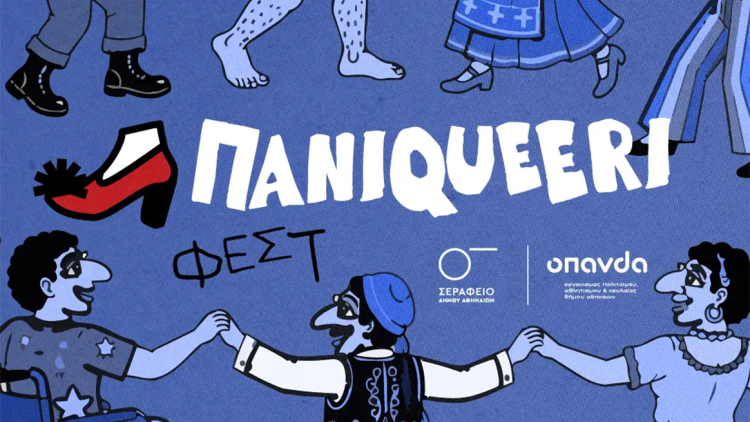 Paniqueeri, το φεστιβάλ που επανασυστήνει το ελληνικό πανηγύρι