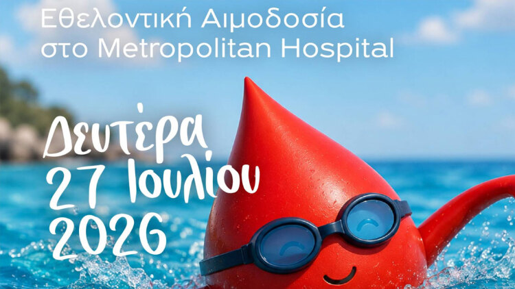 Εθελοντική Αιμοδοσία στο Metropolitan Hospital - Δευτέρα 27 Ιουλίου 2026
