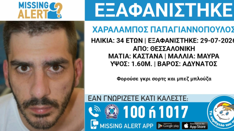Εξαφανίστηκε 34χρονος στη Θεσσαλονίκη 
