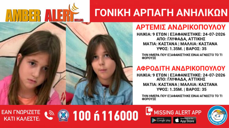 Amber Alert για αρπαγή δίδυμων κοριτσιών στην Γλυφάδα
