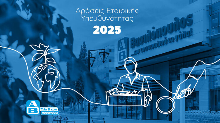 ESG Report 2025: Πώς η ΑΒ Βασιλόπουλος μετατρέπει τη βιωσιμότητα σε καθημερινή πράξη 
