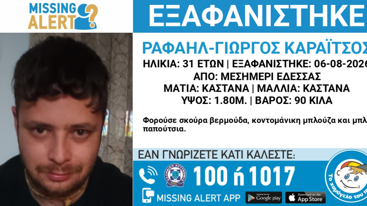 Συναγερμός στην Έδεσσα για την εξαφάνιση 31χρονου