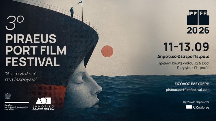 Port Film Festival: Η καρδιά του ευρωπαϊκού κινηματογράφου θα χτυπήσει στον Πειραιά 
