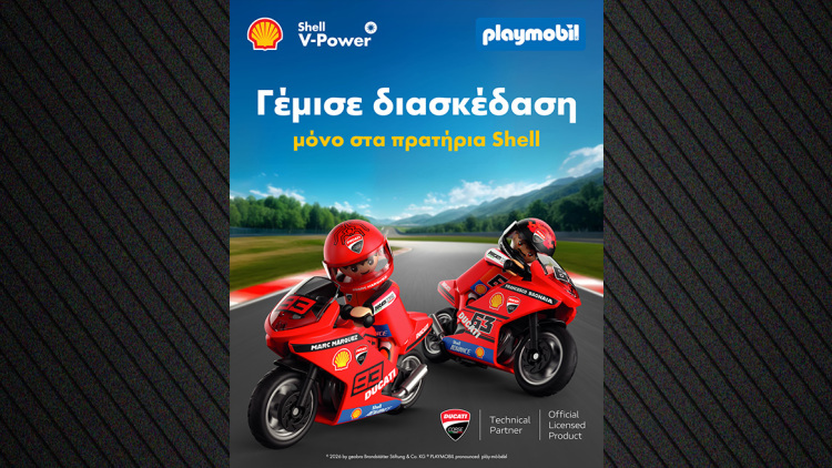 Η Shell φέρνει την Ducati και την Playmobil στα πρατήριά της 
