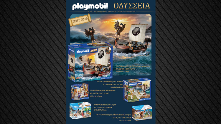 Η PLAYMOBIL παρουσιάζει τη νέα συλλεκτική σειρά «ΟΔΥΣΣΕΙΑ»
