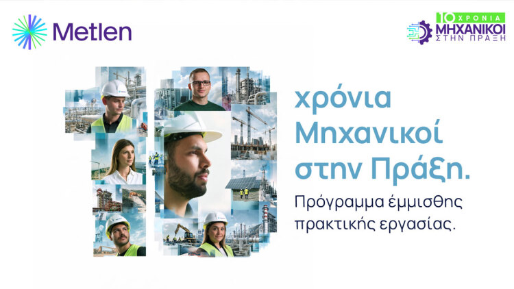 10 χρόνια «Μηχανικοί στην πράξη» - Η νέα γενιά μηχανικών ξεκινά και πάλι από τη Metlen