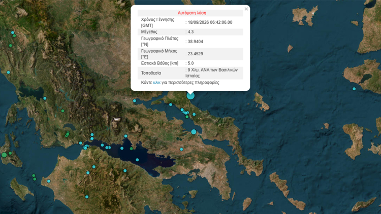 Σεισμός 4,3 Ρίχτερ ανοιχτά της Ιστιαίας στην Εύβοια