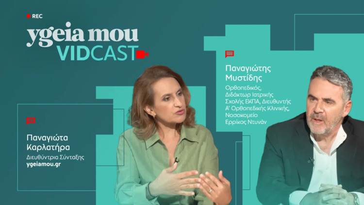Ο χρόνιος πόνος σε γόνατο και ισχίο δεν αφορά μόνο τους μεγάλους – Οι λύσεις με ελάχιστα επεμβατικές τεχνικές