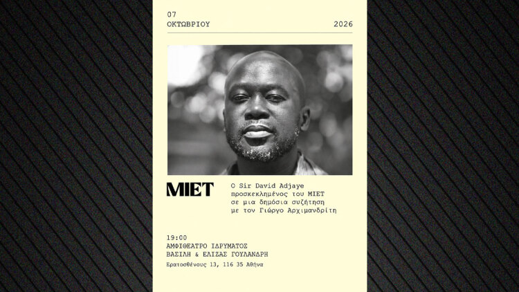 Ο διάσημος αρχιτέκτονας Sir David Adjaye στην Αθήνα

