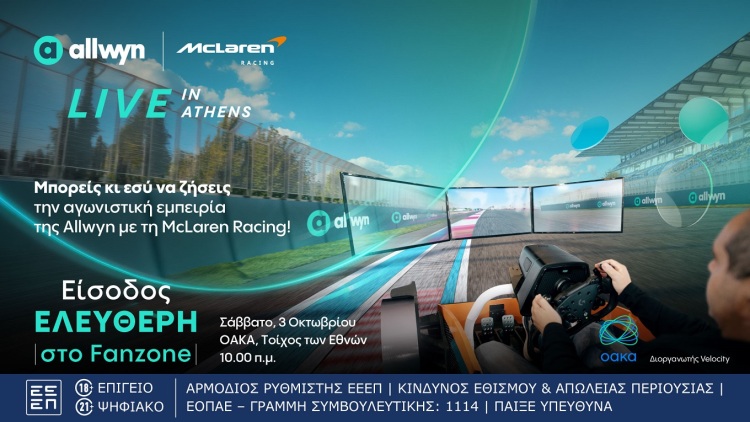 Το McLaren MCL40 Showcar κάνει tour στους δρόμους της Αθήνας αυτό το Σαββατοκύριακο