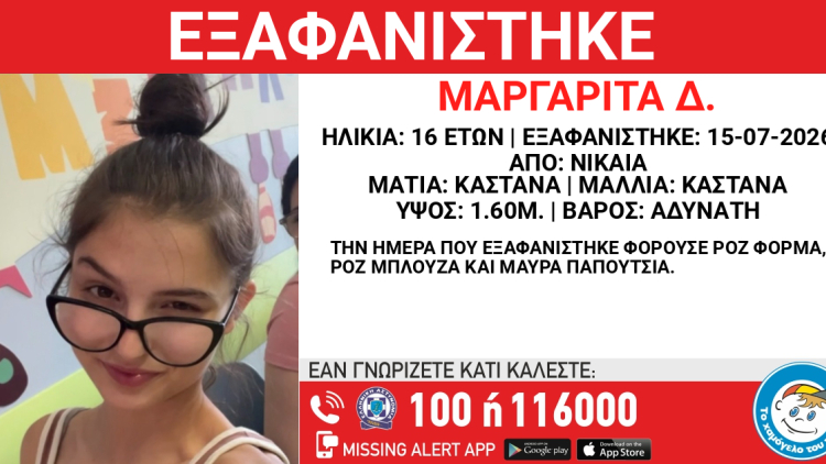 Συναγερμός για την εξαφάνιση 16χρονης στη Νίκαια, τα ίχνη της χάθηκαν τον Ιούλιο