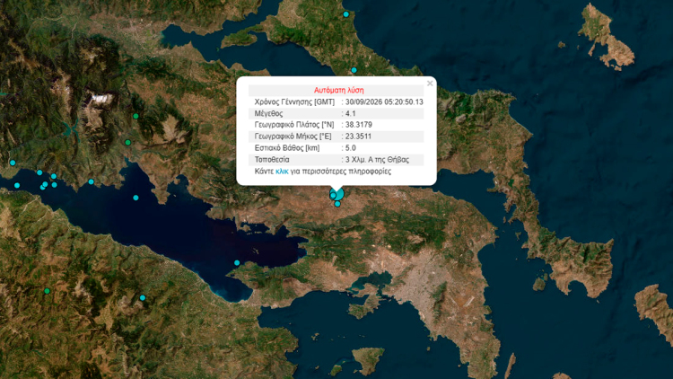 Σεισμός 4,1 Ρίχτερ στη Θήβα
