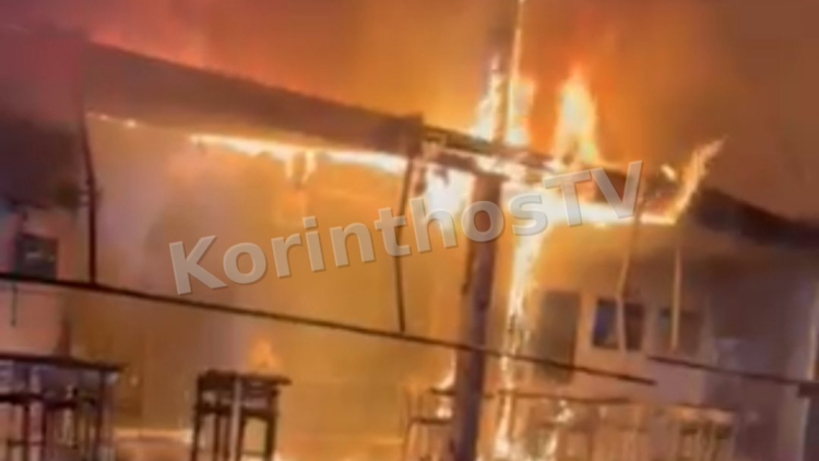 Καφετέρια στη Νεμέα τυλίχθηκε στις φλόγες, έρευνες για εμπρησμό από την Πυροσβεστική
