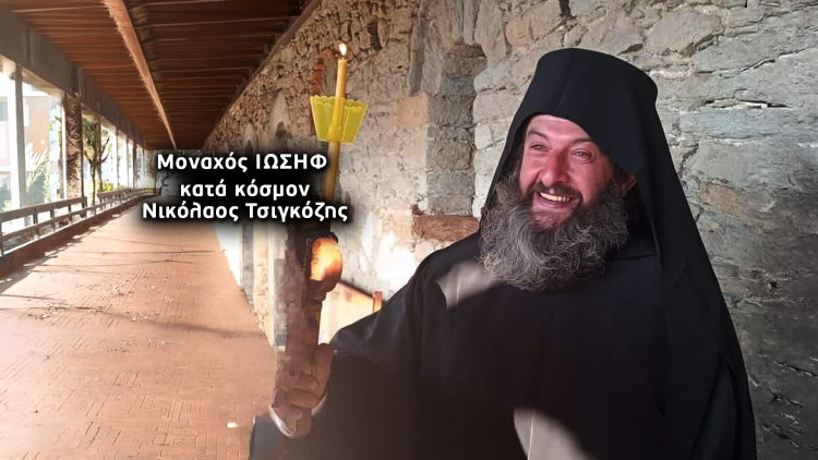 Θρίλερ με την εξαφάνιση 58χρονου Έλληνα μοναχού στην Τουρκία: Τα ίχνη του χάθηκαν στον δρόμο για τον Πόντο, τι απαντά το Προξενείο