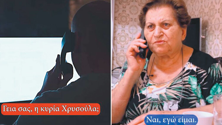 Έρχεται ιδιώνυμο για τις απάτες τύπου «είμαστε από τον ΔΕΔΔΗΕ, θα σας χτυπήσει ραδιενέργεια»