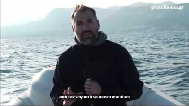 Το protothema στη Χίο, στο σημείο της τραγωδίας με τους 15 μετανάστες