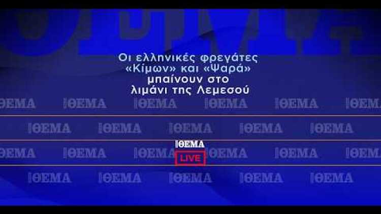 Η Μέση Ανατολή φλέγεται: Το protothema στην καρδιά των εξελίξεων