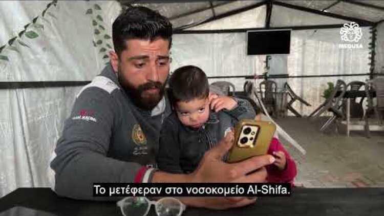 Παιδιά της Γάζας - Η σιωπή ενός κόσμου που έμαθε να κοιτάζει αλλού | Μέδουσα Επεισόδιο 14