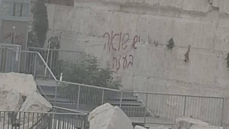 Ένα γκράφιτι προκάλεσε διαμάχη στο Ισραήλ: «Γίνεται Ολοκαύτωμα στη Γάζα», έγραψαν στο Τείχος των Δακρύων