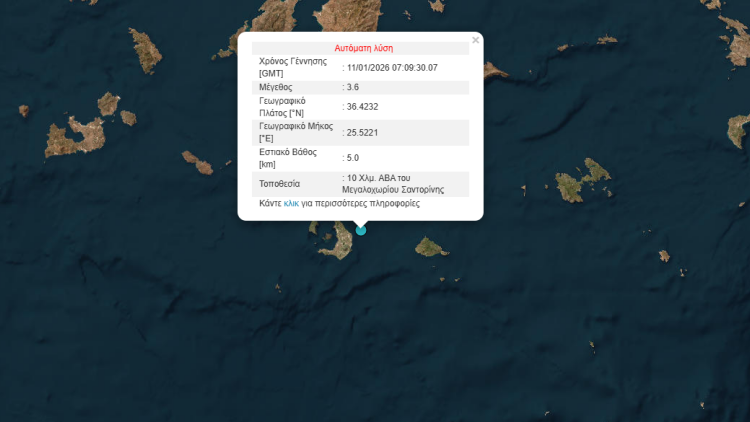 Σεισμός 3,6 Ρίχτερ ανοιχτά της Σαντορίνης
