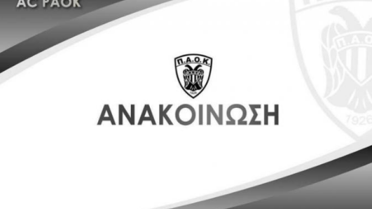 ΠΑΟΚ: Ο Ερασιτέχνης ζήτησε την αναβολή όλων των αγώνων του λόγω της τραγωδίας στη Ρουμανία 