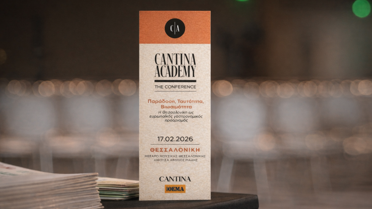 Live: 4ο Cantina Academy – Παράδοση, Ταυτότητα, Βιωσιμότητα: Η Θεσσαλονίκη ως ευρωπαϊκός γαστρονομικός προορισμός