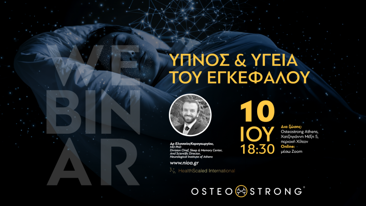 Νέο Webinar από την OsteoStrong - Ύπνος και Υγεία του Εγκεφάλου: Η κρυφή δύναμη που επηρεάζει τη μνήμη, τα οστά, τους μύες και τη μακροζωία