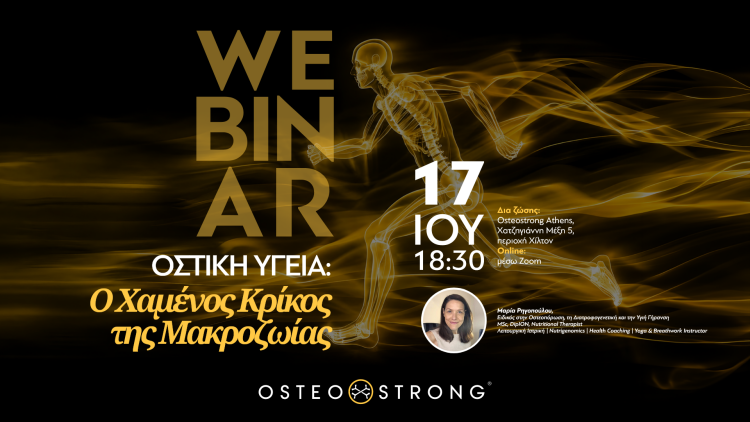 Νέο Webinar από την OsteoStrong: Οστική Υγεία: Ο Χαμένος Κρίκος της Μακροζωίας