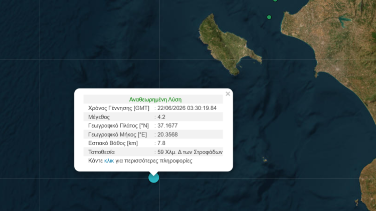 Σεισμός τώρα 4,2 Ρίχτερ νοτιοδυτικά της Ζακύνθου
